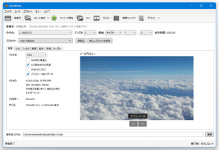 HandBrake スクリーンショット