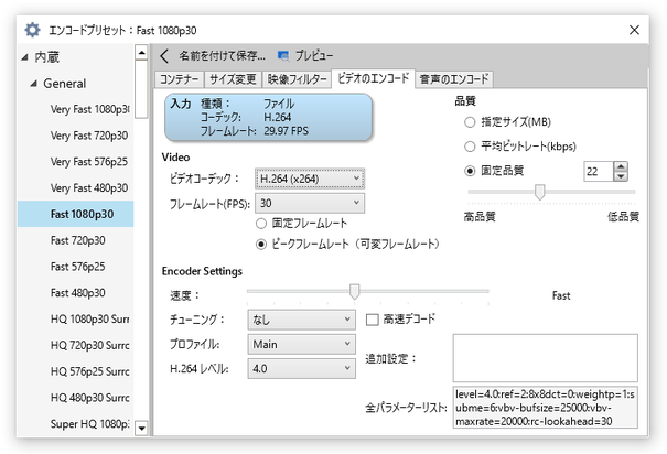 エンコード設定画面