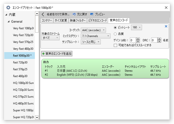 「音声のエンコード」タブ