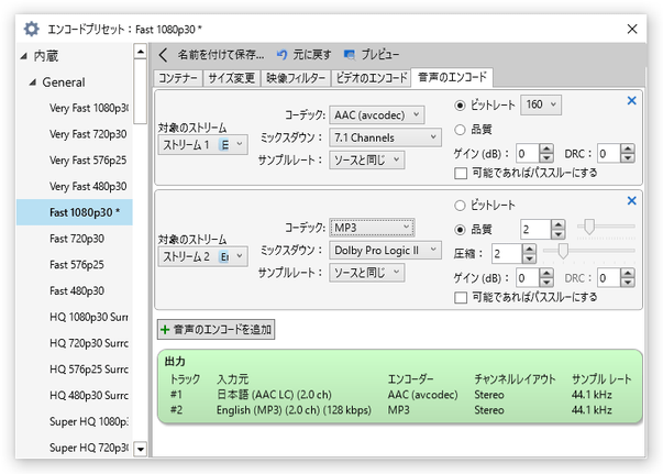 第二音声の設定を行えるようになる