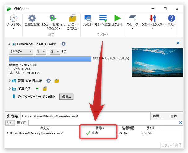 下部のリスト上に「成功」と表示されたら変換完了