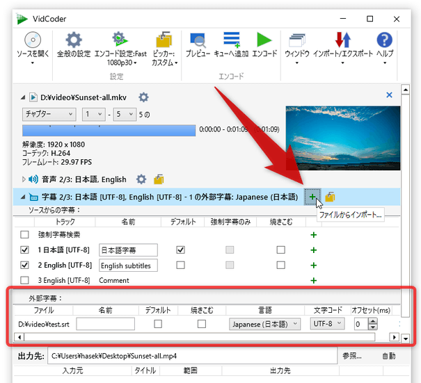 任意の字幕ファイル（SRT / SSA / ASS ファイル）を合成することもできる