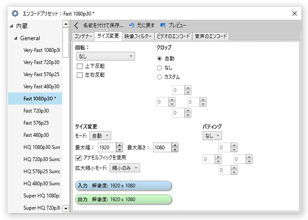 「サイズ変更」タブ