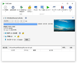 Vidcoder のダウンロードと使い方 ｋ本的に無料ソフト フリーソフト