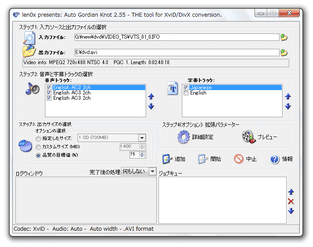 Auto Gordian Knot (AutoGK) スクリーンショット