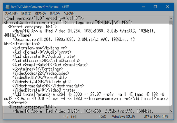 「FreeDVDVideoConverterProfile.xml」をテキストエディタで編集することにより、プリセットを編集することも可能