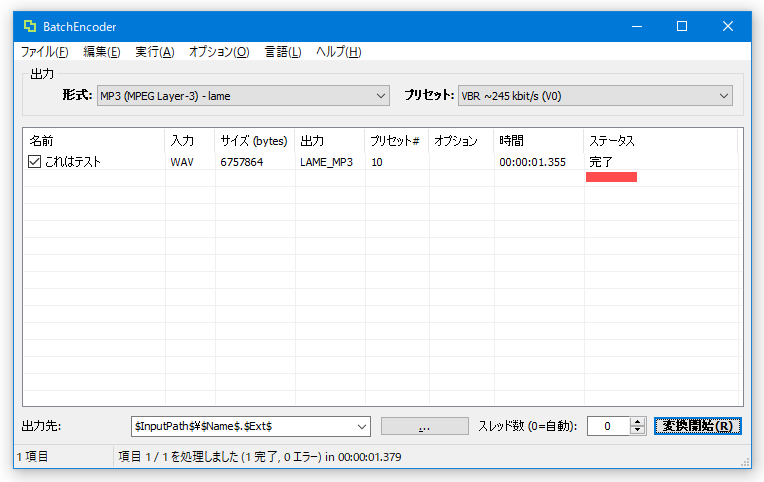 Batchencoder のダウンロードと使い方 ｋ本的に無料ソフト フリーソフト