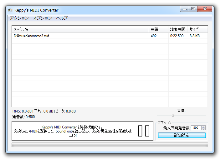 Keppy S Midi Converter のダウンロードと使い方 ｋ本的に無料ソフト フリーソフト