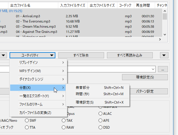 「分割」メニュー