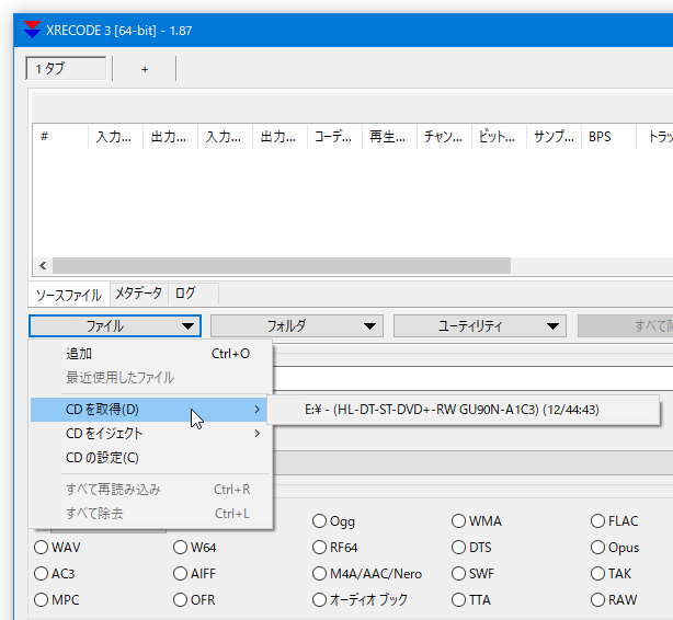 「ファイル」ボタンをクリック → 「CD を取得」から、CD が入っているドライブを選択する