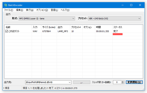 ファイルの「ステータス」欄に「完了」と表示されたら変換完了