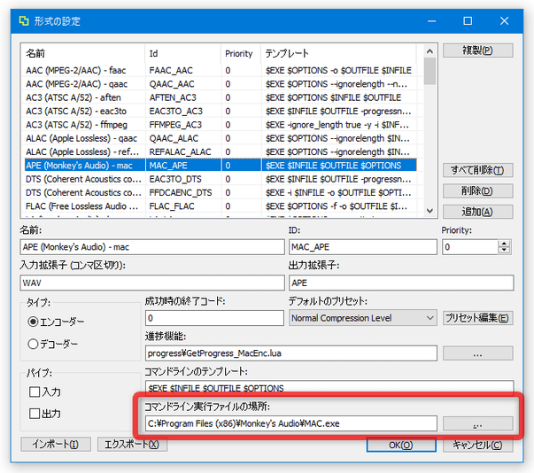 APE に変換すると、「コマンドラインプロセスが作成できません」というエラーが表示される