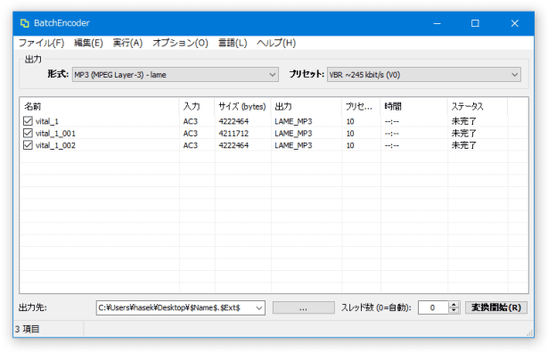 画面下部の「出力先」欄で、ファイルの出力先フォルダを指定する