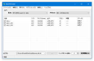 BatchEncoder スクリーンショット