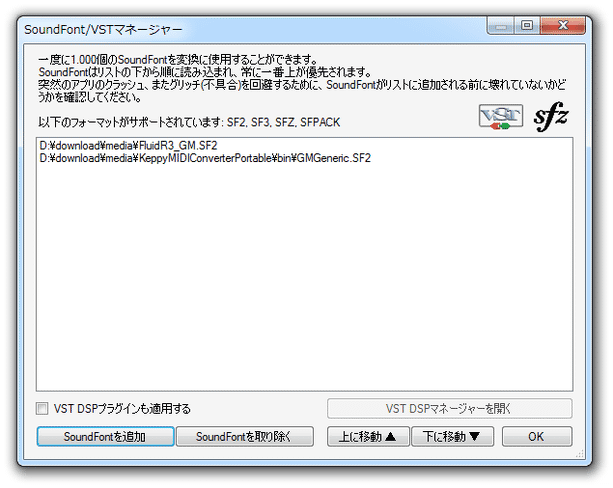 SoundFont/VSTマネージャー