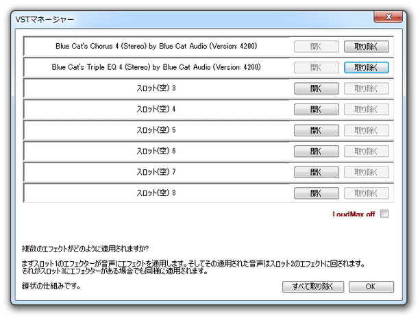 VSTマネージャー