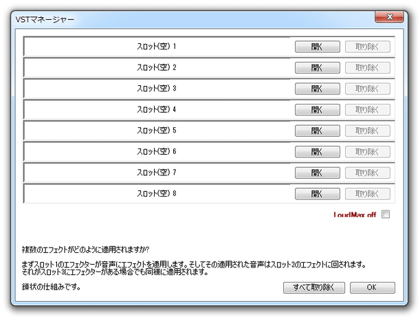 VSTマネージャー