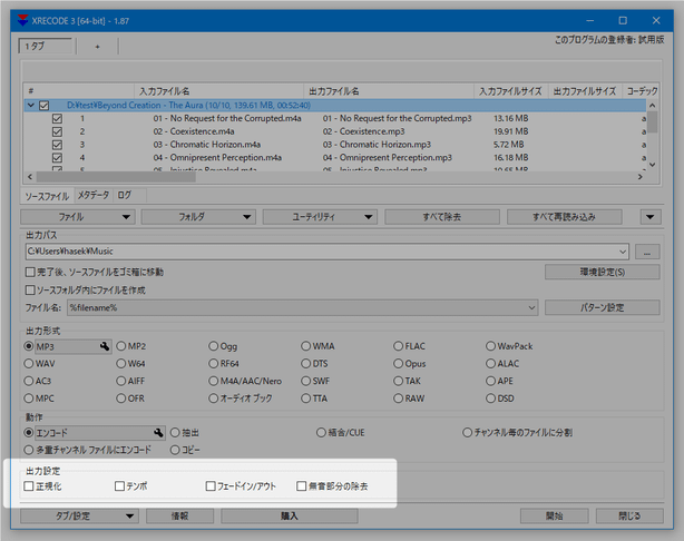 出力設定