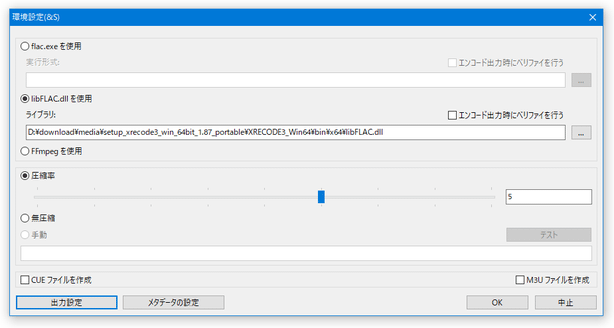 出力ファイルの品質を設定（FLAC）