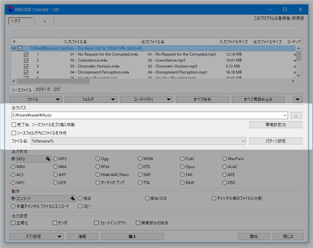 出力フォルダの設定