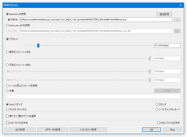 出力ファイルの品質を設定（MP3）