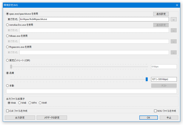 出力ファイルの品質を設定（M4A / AAC / Nero）