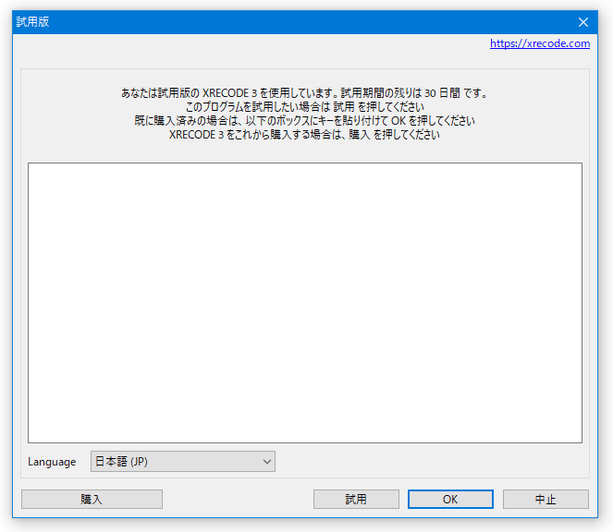 「あなたは今、試用版を使用しています。」