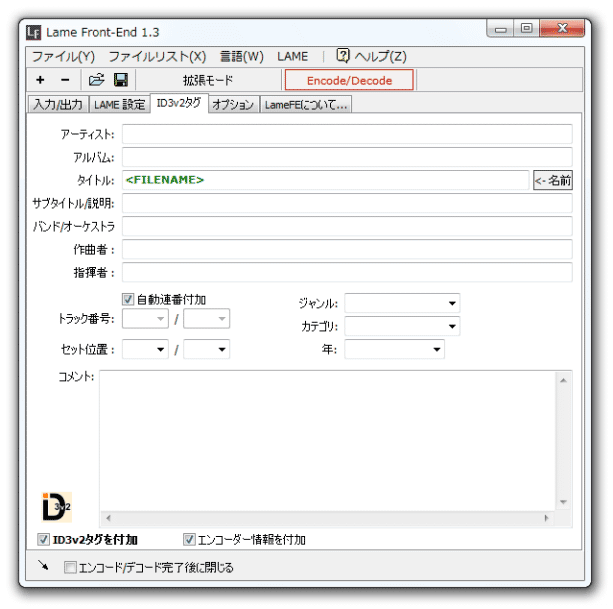 「ID3v2 タグ」タブ