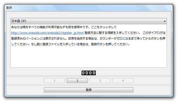 「あなたは今、デモ版を試用しています。」