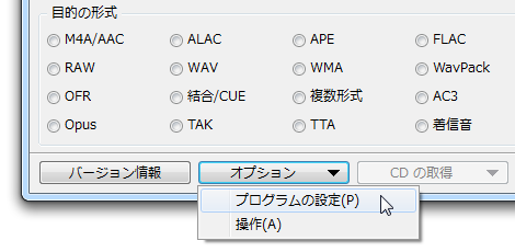 「オプション」ボタンをクリックし、「プログラムの設定」を選択