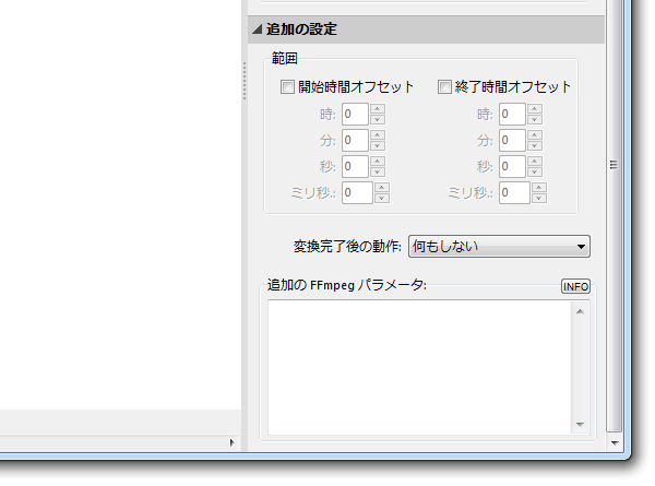 追加の設定