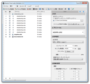 Pazera Free Audio Extractor スクリーンショット