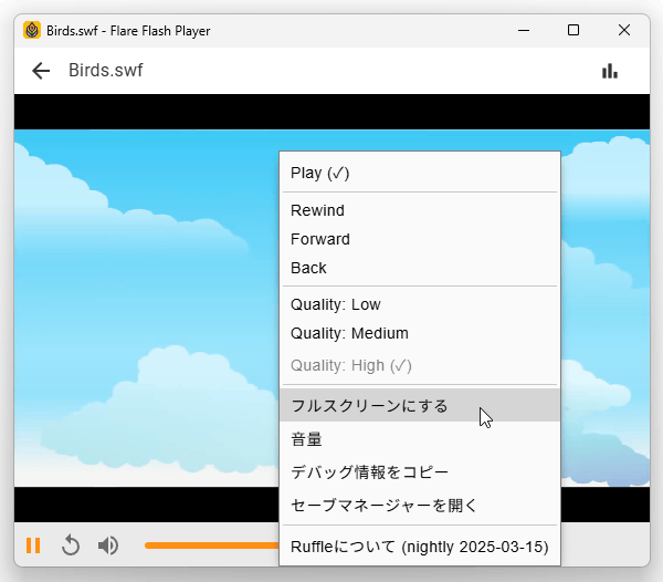 右クリックメニューからフルスクリーン再生の ON / OFF を切り替えることも可能