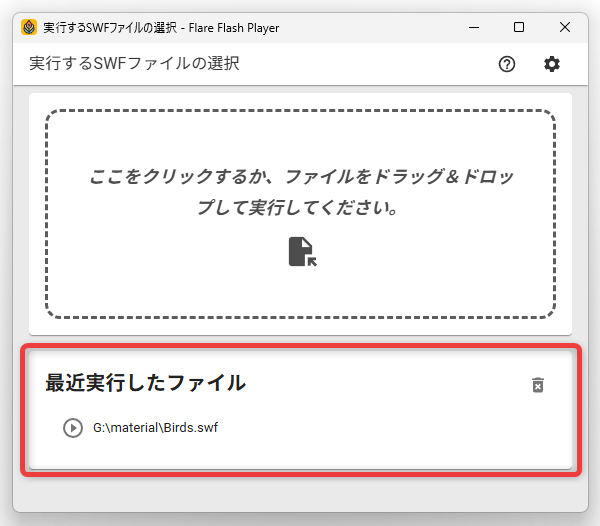 過去に開いたファイルを再読み込みすることもできる