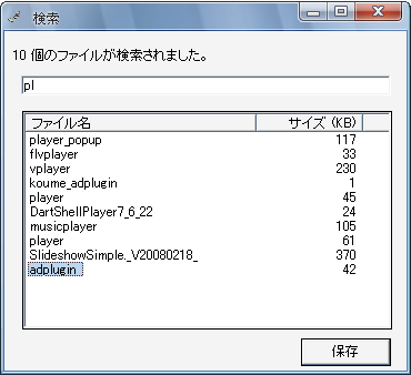 IE のキャッシュに残っているフラッシュが、一覧表示される