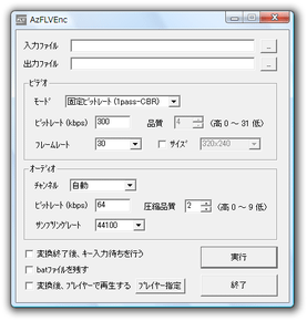 AzFLVEnc スクリーンショット