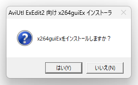 x264guiEx を使用する準備が完了しました