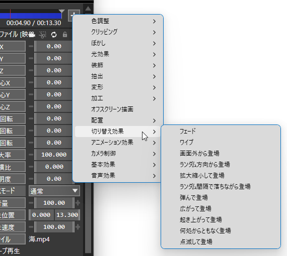 切り替え効果