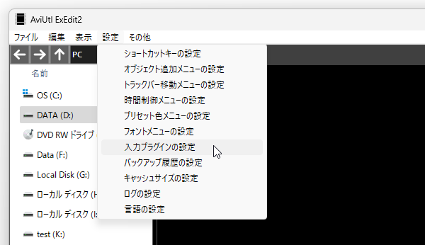 メニューバー上の「設定」→「入力プラグインの設定」を選択する