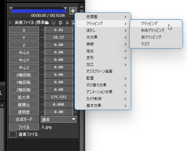 画面右側の「＋」ボタンをクリックし、「クリッピング」→「クリッピング」を選択する