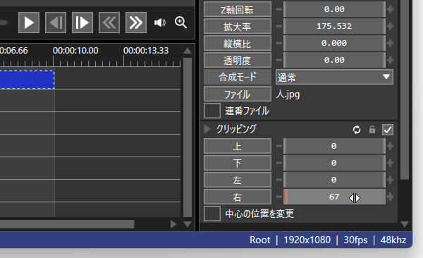 「クリッピング」欄で、オブジェクトの上 / 下 / 左 / 右 端から削り取る量を細かく指定することもできる