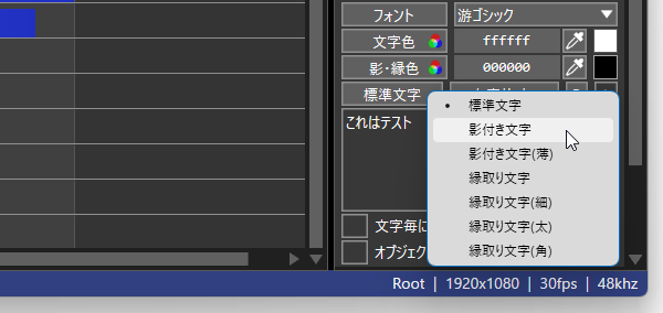 テキストを影付き / 縁取りテキスト にすることも可能