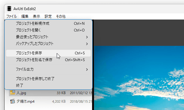 メニューバー上の「ファイル」から「プロジェクトを保存」を選択する