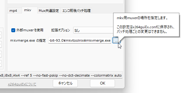 右下の「mkv」タブで「mkvmerge.exe の指定」を行う