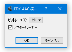 AAC（FDK）の構成画面