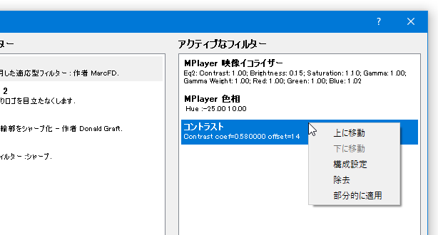 フィルターの右クリックメニュー