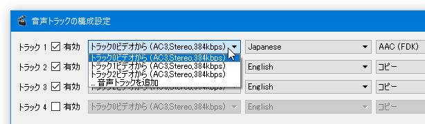 各トラックに割り当てる音声を設定する