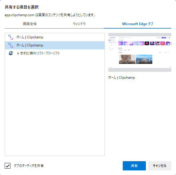 「Microsoft Edge タブ」タブ