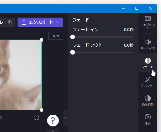 フェード