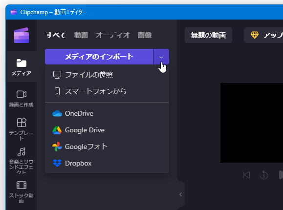 画面左上の ＋ ボタンからメディアファイルを追加することもできる